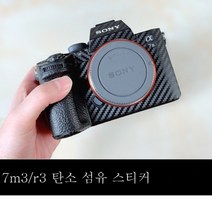 적용하다SonyA7M3/R3 카메라 바디 보호 필름 탄소 섬유 스티커 스크래치 방지 및 내마모성 접착제 배송, 옵션5