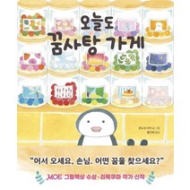 오늘도 꿈사탕 가게, 길벗스쿨
