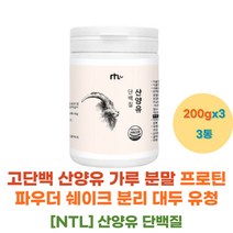 프리미엄 고단백 산양유 가루 분말 프로틴 파우더 쉐이크 분리 대두 유청 초유 단백 분말 19종 혼합 유산균 여성 남성 20대 30대 40대 프락토올리고당 효소처리스테비아 엘 아르기닌