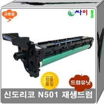 고품질 신도리코 N501 재생드럼 DR-312 드럼유닛 N500R80K 현상제 미포함 DR312