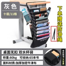 책꽂이 146# 책가방 교탁수납봉투 책걸이봉투 책상수납책가방을 걸어 놓고 선비를 세워 두다 다소미얼 Z, 회색 10층(뒤에 책 띄우기)