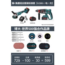 무선 전동 함마 드릴 콘크리트 파괴 철거 작업 뿌레카, 해머+앵글 밀 세트 4.0Ah 배터리1개