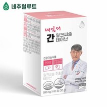 네추럴루트 내일의 간 밀크씨슬 추출물 테아닌 간기능개선 남성 여성 피로회복제 60정 하루2정, 3박스
