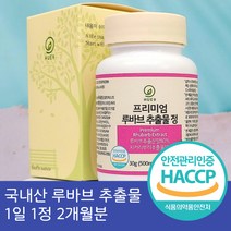 프리미엄 루바브 추출물 고함량 24000mg 국내산 루바브 식물성원료, 루바브 추출물 60정 1병