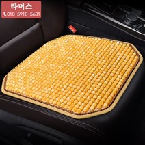 다소미얼 Mar.12 246번 여름 카시트 안마구슬 등받이 쿠션카 방패 단매수지 통풍 여름 카시트 받침Z, ZX 수지 옥 방석 레몬 옐 로 우 단장