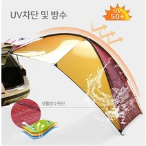 오토 캠핑 자동차 어닝 카라반 SUV 승합차 어닝 타프 차량용 테일 차그늘막 자외선 차단, 2버건디옐로우