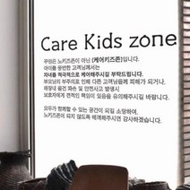 케어키즈존안내문구(상호명주문제작) 그래픽스티커.꾸밈, B타입소망폰트／화이트