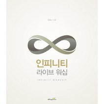 인피니티워십(2CD), 단품