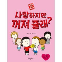 사랑하지만 꺼져 줄래?, 위즈덤하우스, 릴라 리