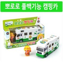 미카 [AHJ_2547934] 뽀로로 풀백기능 캠핑카 캐릭터캠핑카 어린이미니카 재미있는풀백카 풀백카 풀백캠핑카 완구 취미/RC완구 부품/어린이RC완구, 본상품선택