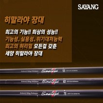 세양조구 국산 히말라야 장대 (5.6m 6.3m 7.3m)