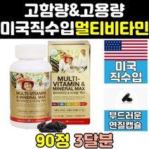 성인 용 미국 고함량 고용량 50대 멀티 종합 비타민 40대 70대 직구 프리미엄 고농축 영양제 미국산 미네랄 60대 홈쇼핑 대용량 성인용