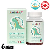 종합 비타민 구미 아이 어린이 선물 지용성 수용성 키즈 아동 젤리 식물성 펙틴 영양제 필수 초등학생 초등 주니어 유아 성장 어린이 멀티 비타민 엽산 비오틴 베타카로틴 꾸미