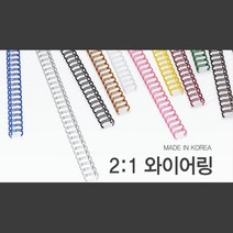 빠른제본 국산 2대1 와이어링 9.5mm 100개 책철 제본소모품 제본용와이어링 소모품 와이어제본링 PP표지, 은색 100개입