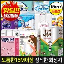 [가격행사] 15m이상 손잡이일체형 유사상품주의) 화장지 빼먹지않은 (14m 휴지 핫딜정품 3겹30롤, 12[18m+정품]유플러스화장지3겹30롤