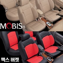 현대모비스 맥스 버켓시트 짚RV5인승 모비스 순정시트 인조가죽 시트커버 카시트 자동차시트 싼타페 투싼 코란도 소울 액티언 스토닉 레토나 광주 이지카 경보기 썬팅 블랙박스 유진오토, 빨강