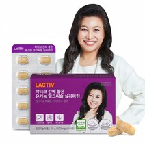 [락티브] 간에 좋은 유기농 밀크씨슬 실리마린 2박스 (500mg x 60정), 단품, 단품
