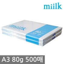 [한국제지 밀크] 한국 밀크 A3 복사용지(A3용지) 80g 500매(250매 2권), 상세 설명 참조, 상세 설명 참조, 상세 설명 참조