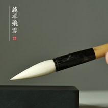 서예 붓 채색붓 바림붓 [숙20년 가는 광봉] 전통 호수의 섬세한 광봉 순양호 붓펜, 04 삼수세트【대중소 각 한 개씩.】