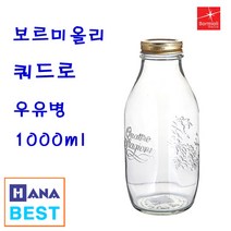 [하나리빙]이태리 보르미올리 쿼드로우유병 1000ml/콰드로병 /쨈병/절임병/더치병