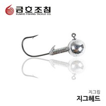 금호조침 금호 지그헤드 덕용 쏘가리 꺽지 송어 루어낚시바늘 볼락낚시