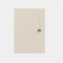2023 심플 다이어리 pvc 제본 플래너 (모눈 라인 메모), 베이지