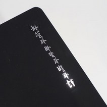 문학 메탈스티커(전차스) 16종 Ver2 : 윤동주 정지용 쉽게쓰여진시 호수, 정지용_호수