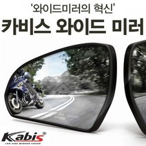 카비스 그랜져XG 발수코팅 와이드미러 와이드룸미러 e룸미러 하이패스룸미러 블랙 룸미러모니터 자동차룸미러 차량수납 아반떼md용품 자동차용품 모닝용품 W7B1C7B, 잘린타입열선