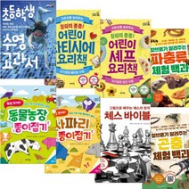 바이킹 체험하는 바이킹 1~8 [전8권] 곤충 체험 백과 DK 체스 바이블 사파리 종이접기 파충류 체험 백과 등