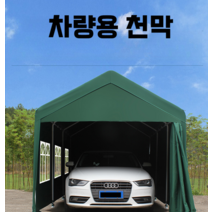 차고지 주차천막 폭염대비 주차장 쉘터 차고텐트 대형 차광막 그늘막, 6 길이 x 3.3 너비(둘레 제외)
