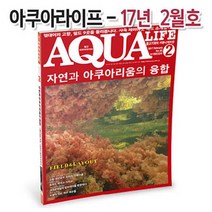 아쿠아라이프 2017년 2월호 (한국어판)