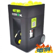 테니스 연습기 훈련 스파링 머신 트너, 볼 머신