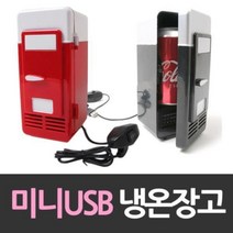 SE 사각 미니 USB 냉장고 개인 냉온 온장고 화장품, (_레드_)