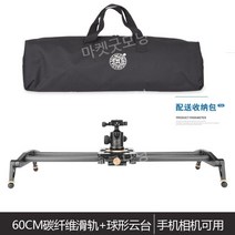 (수동형)카메라 슬라이더 특수촬영 영상 스틱 유튜브 장비 삼각대, 수동 버전-60cm 레일+원형 헤드+휴대폰용 클립