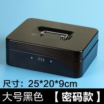 저금통 비밀번호 동전함 잠금장치포함 금고 핸드식 철재 가방 비밀번호케이스 수납함, T15-라지 비밀번호 블랙색