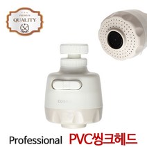 (고급형)주방 싱크대 헤드 회전형 절수기 수전 씽크대 코브라, 1개