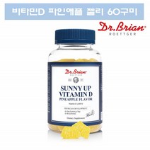 닥터브라이언 써니업 비타민D 구미 코스트코 아기 젤리 영양제 60꾸미