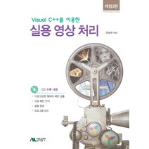 Visual C++를 이용한 실용 영상 처리, 생능출판