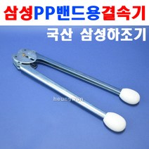 삼성하조기 PP밴드용 결속기 16mm PSE-16 1620494 PP밴드결속기 결속기 밴드결속기 수동밴딩 포장결속기 JAI, 오마켓 1620494 /PSE-16/16mm