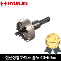 현진정밀 하이스 홀쏘 40mm-69mm, 62mm