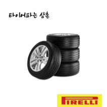 피렐리 215/55R18 95H P7 올시즌 플러스2 215 55 18 부산 양산 김해 타이어 무료장착