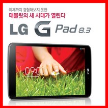 인강용 태블릿 추천/LG전자 지패드 8.3/GPAD 8.3/지패드/GPAD/LG-V500/홈보이/전시 중고 리퍼상품, 전시S등급