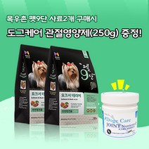 목우촌 펫9단 요크셔테리어 전용사료(1.8kg)2개 + 미미씨앙 도그케어 관절영양제(250g)1개 강아지사료 영양제증정, 1.8kg, 오리