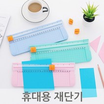 다옴하우스 휴대용 재단기 소형 개인용 가정용 서류 문서 종이절단기 안전커터 커팅기