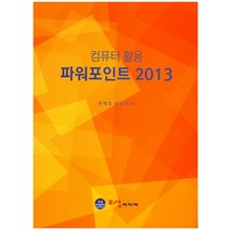 컴퓨터 활용 파워포인트 2013, 오성미디어