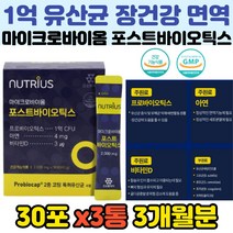 가족유산균 장건강 면역 아연 마이크로바이옴 칼슘 비타민D 부모님 뼈 골다공증위험감소 배변활동 유익균 증식 도움 건강 기능 도움 유산균 복합균주 장내환경 개선 맞춤 루테리