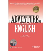 어드벤처 잉글리시 시즌 3:, 이근철언어문화연구소