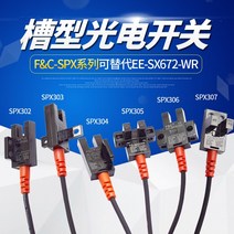 삼도상사 FC-SPX302 303 F & C 광전 스위치 센서 5mm 와이드 슬롯 NO/NC 5-24VDC 100% 신제품 및 정품 2 개, 05 FC-SPX303   NPN