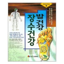 유니오니아시아 발건강 장수건강