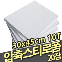 압축 스치로폴 30x45x10T 20장 -42280